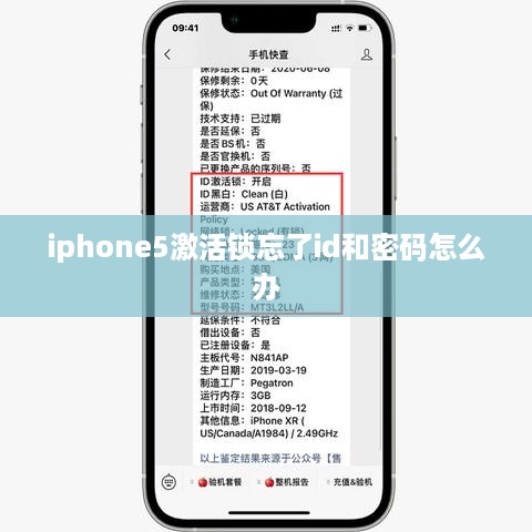 iphone5激活锁忘了id和密码怎么办