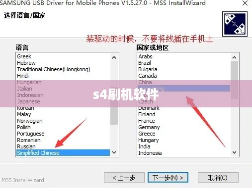 s4刷机软件  第1张