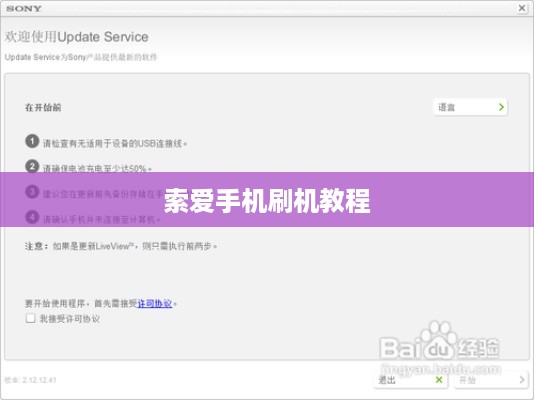 索爱手机刷机教程