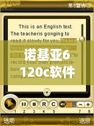 诺基亚6120c软件下载