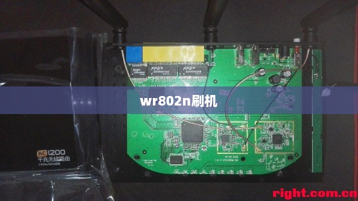 wr802n刷机