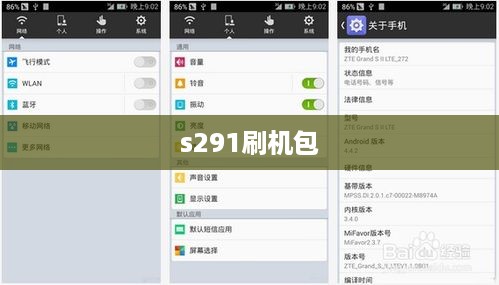 s291刷机包