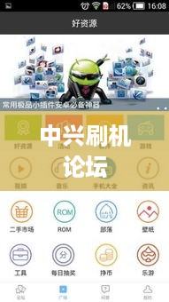 中兴刷机论坛