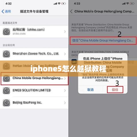 iphone5怎么越狱教程