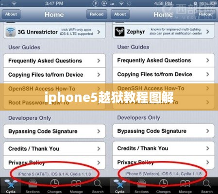 iphone5越狱教程图解  第1张