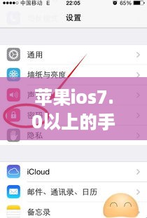 苹果ios7.0以上的手机有哪些