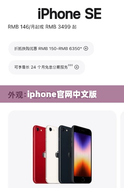 iphone官网中文版