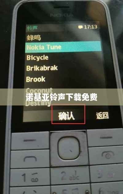 诺基亚铃声下载免费