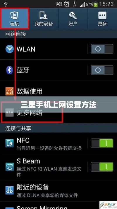 三星手机上网设置方法