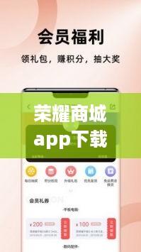 荣耀商城app下载官网