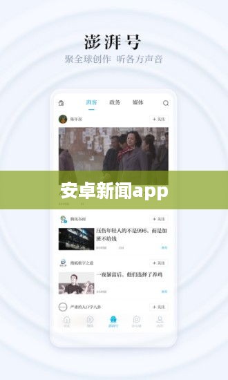 安卓新闻app