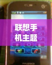 联想手机主题下载安装