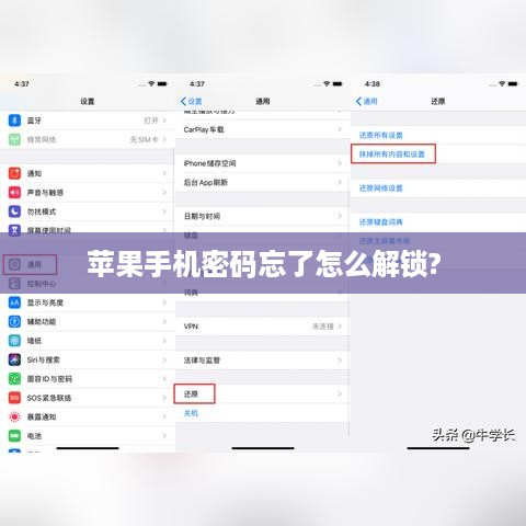苹果手机密码忘了怎么解锁?
