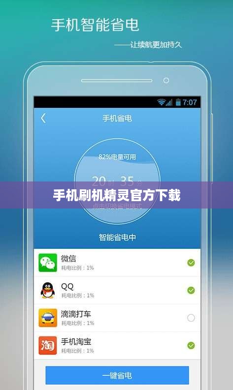 手机刷机精灵官方下载