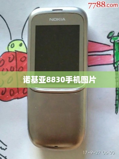 诺基亚8830手机图片