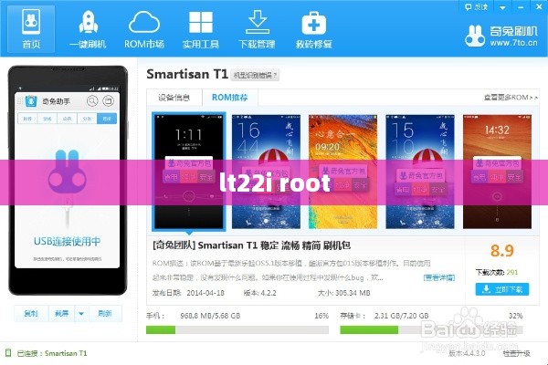 lt22i root