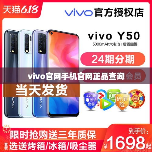 vivo官网手机官网正品查询