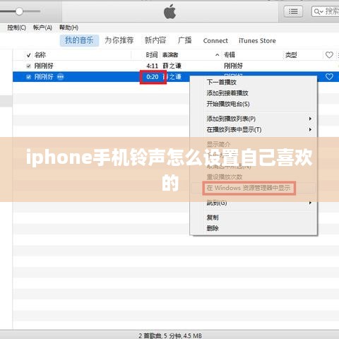 iphone手机铃声怎么设置自己喜欢的