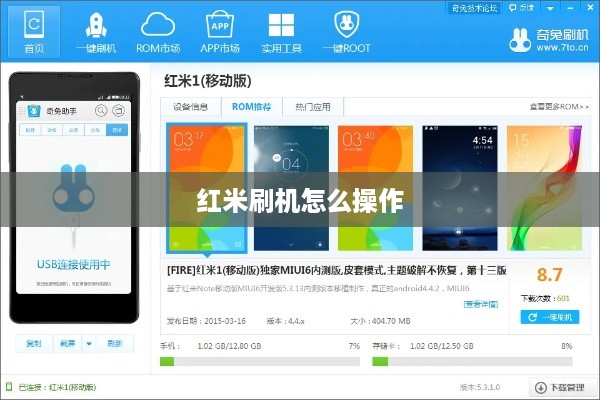 红米刷机怎么操作