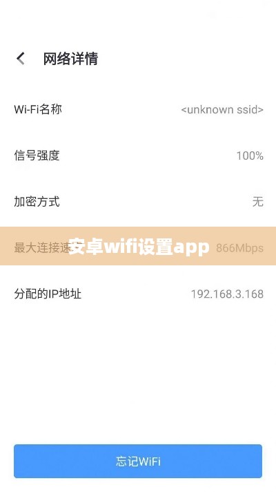 安卓wifi设置app