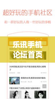 乐讯手机论坛首页
