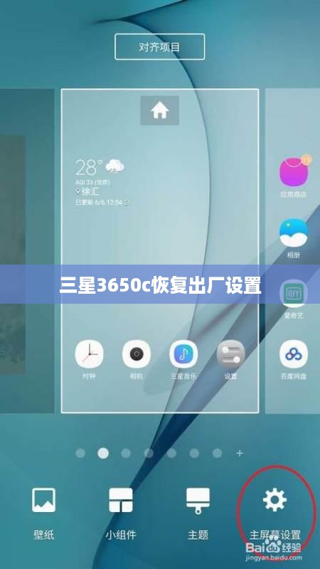 三星3650c恢复出厂设置