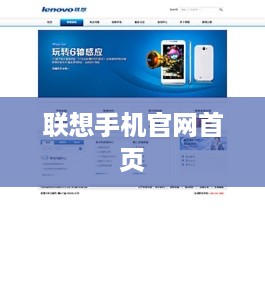 联想手机官网首页