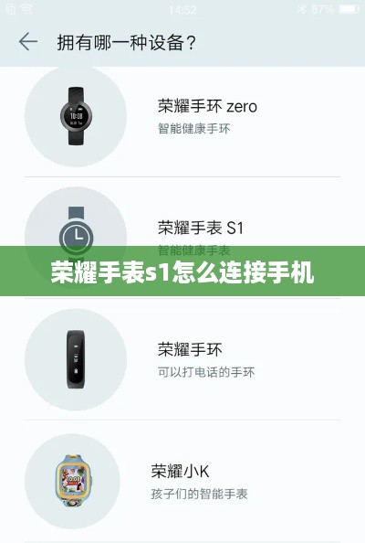 荣耀手表s1怎么连接手机
