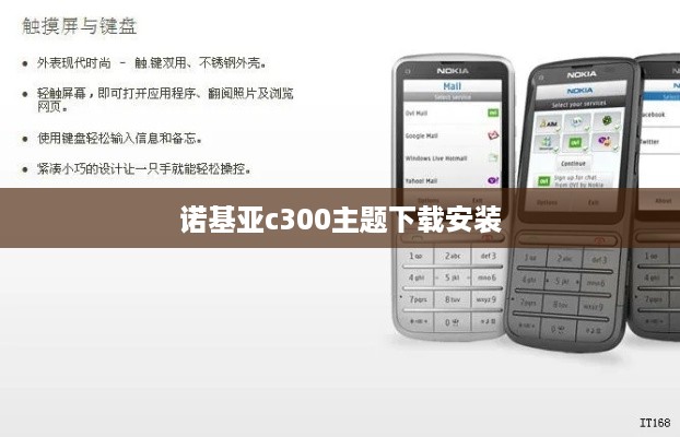 诺基亚c300主题下载安装