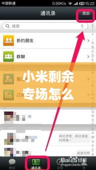 小米剩余专场怎么进不去了  第1张