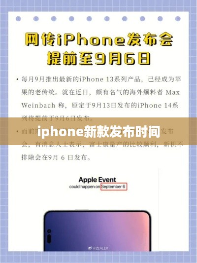 iphone新款发布时间