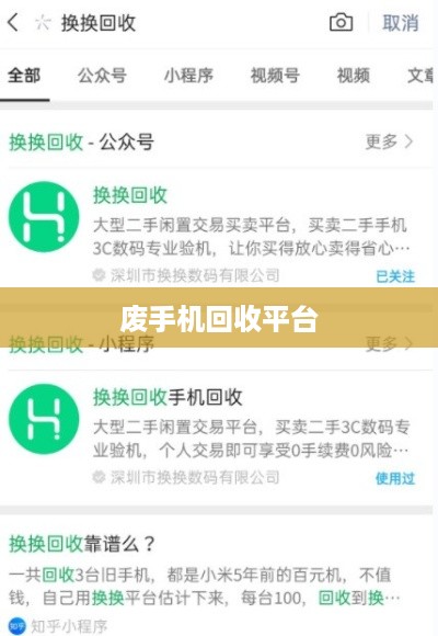 废手机回收平台