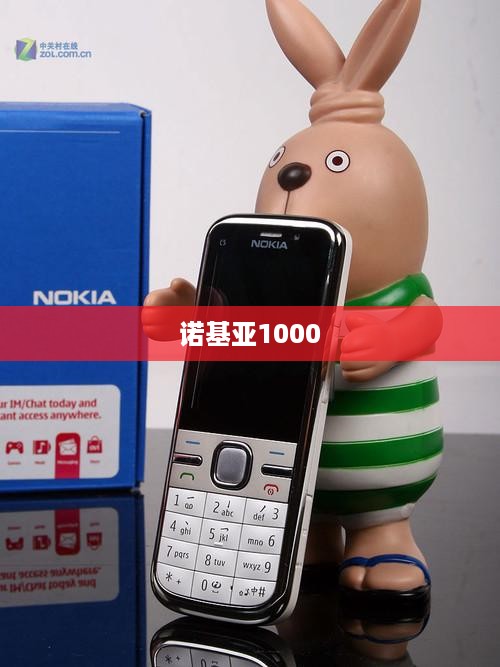 诺基亚1000