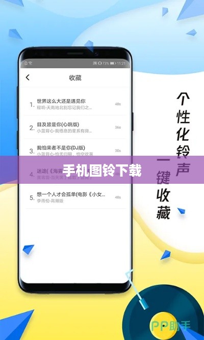 手机图铃下载