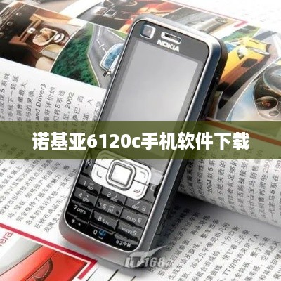 诺基亚6120c手机软件下载