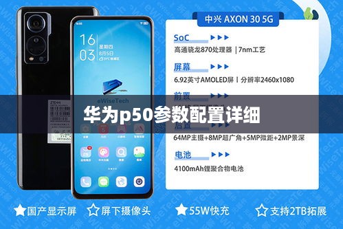 华为p50参数配置详细