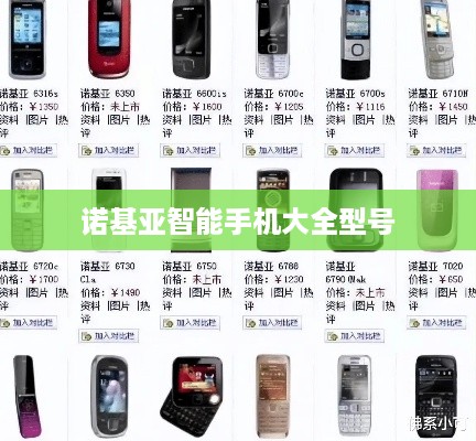 诺基亚智能手机大全型号