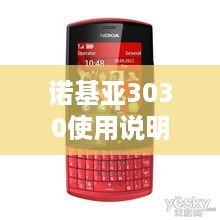 诺基亚3030使用说明