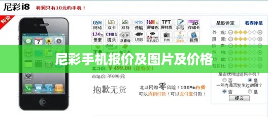 尼彩手机报价及图片及价格