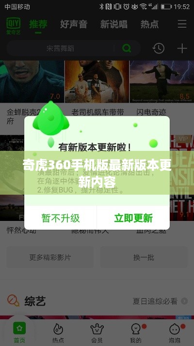 奇虎360手机版最新版本更新内容