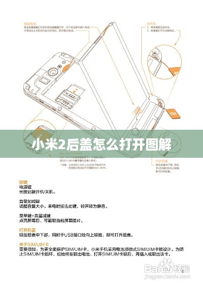 小米2后盖怎么打开图解
