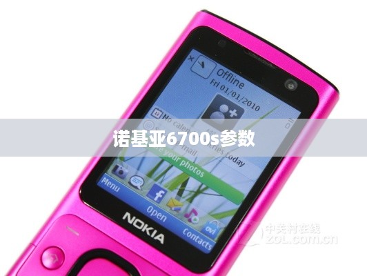 诺基亚6700s参数