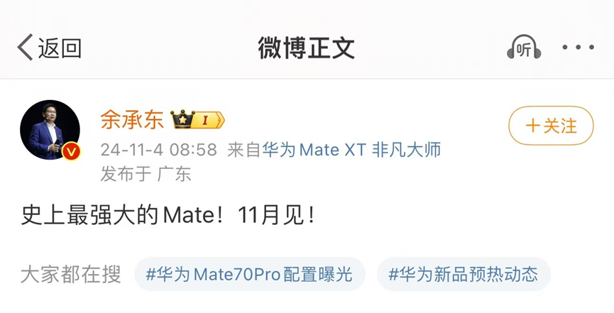 华为突然官宣，Mate70马上发布！  第1张