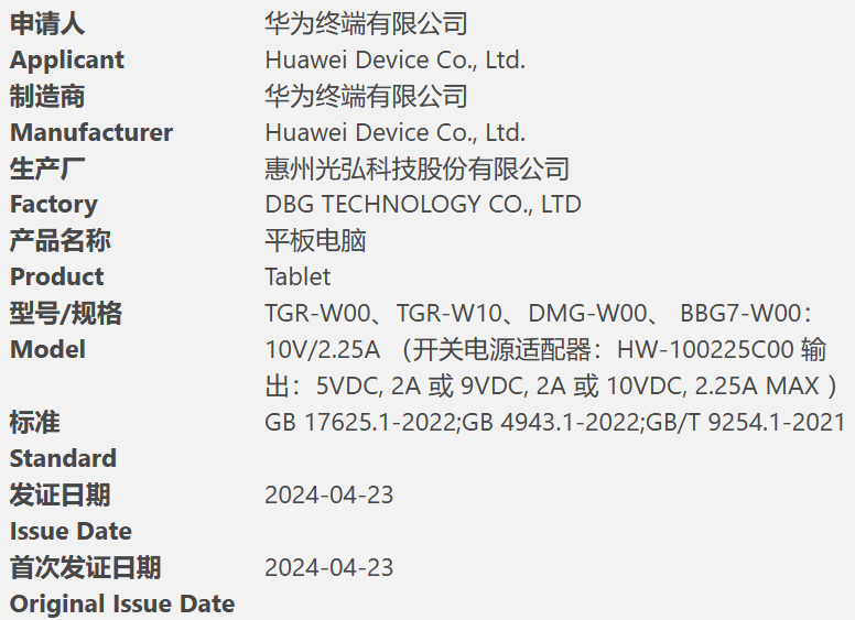 华为官宣，5月7日六大新品齐发！  第5张