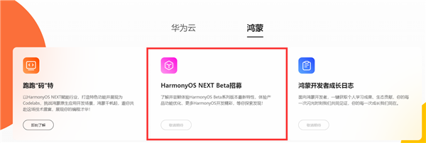 不兼容安卓的纯血鸿蒙！华为HarmonyOS NEXT Beta招募入口来了  第3张