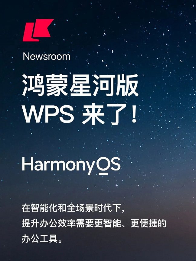 WPS鸿蒙星河版来了，核心功能版本已交付  第3张