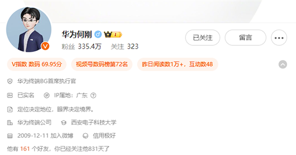 不再担任华为终端BG CEO：余承东社交账号认证已修改  第3张