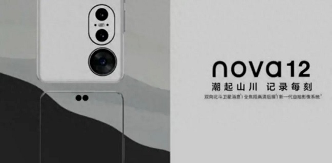 华为Nova12什么时候发布 华为Nova12系列上市时间  第1张