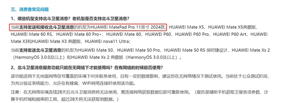 华为首款北斗卫星消息平板曝光！11 月 28 日发布  第1张