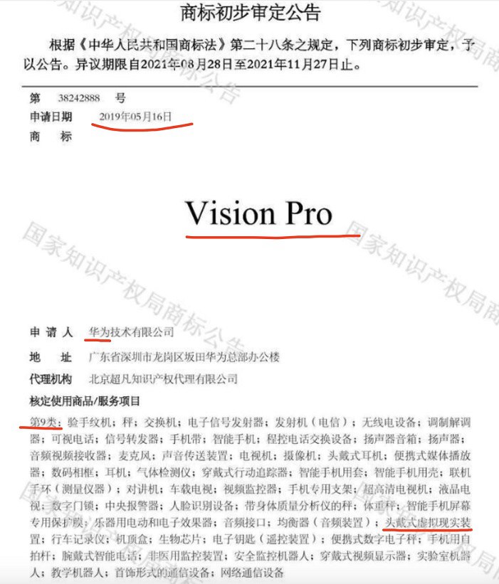 Vision Pro商标被华为注册，苹果这一操作把我看懵了！  第5张